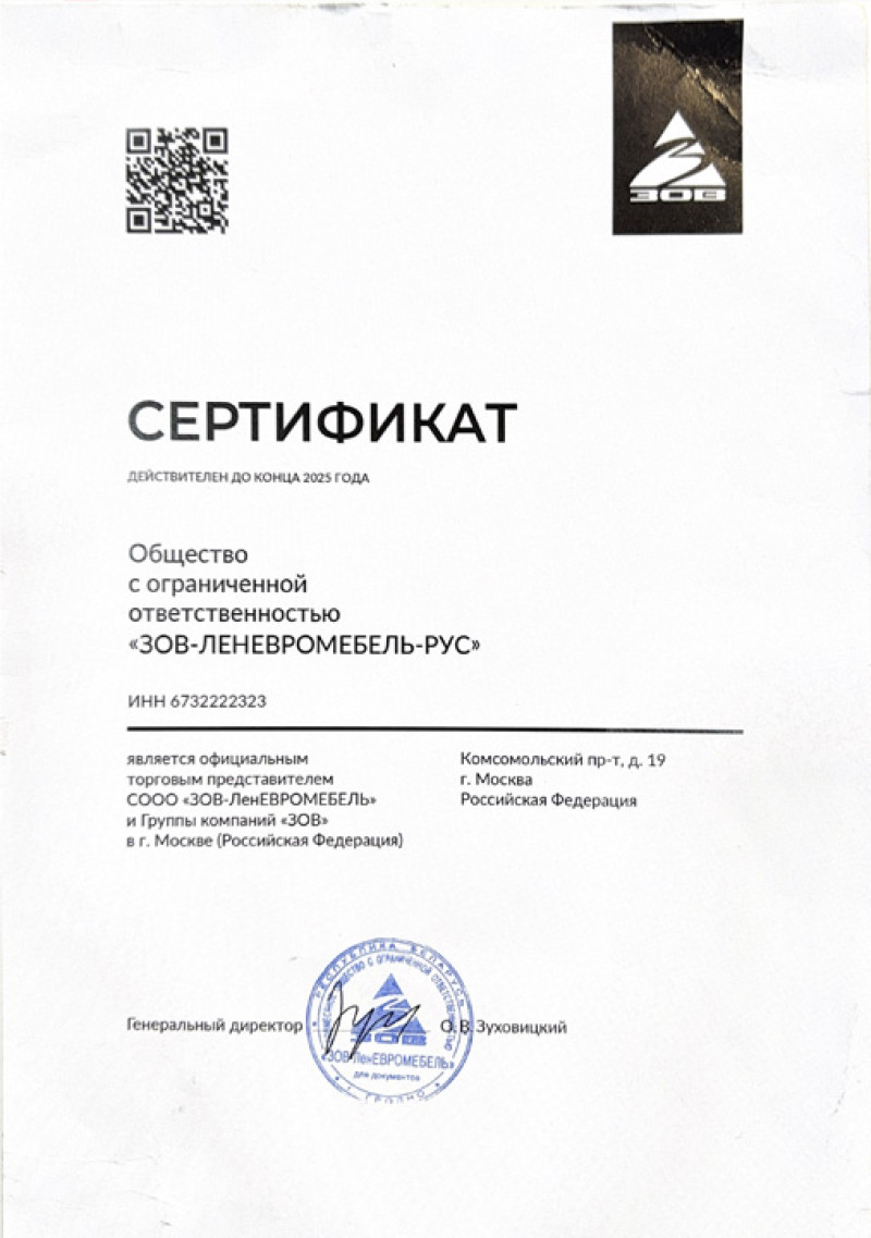 Сертификат ЗОВ