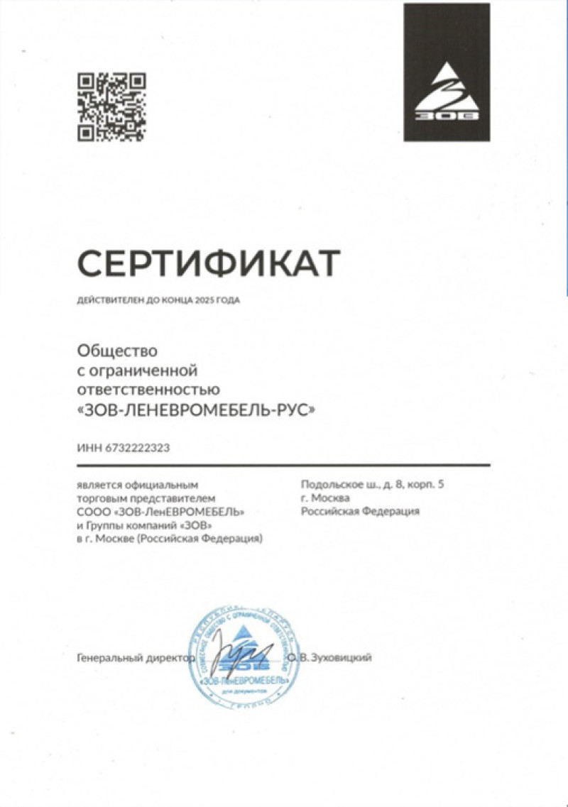 Сертификат ЗОВ