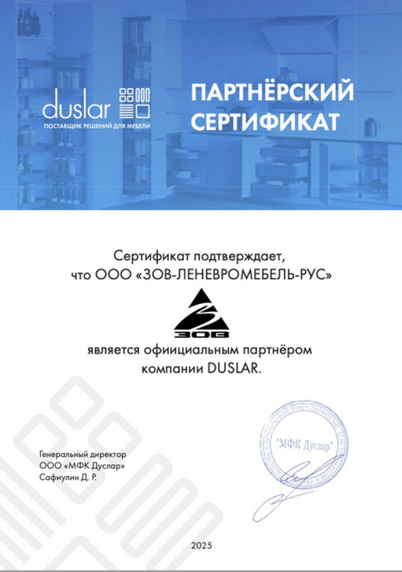 Офицаильный парнер компании Duslar