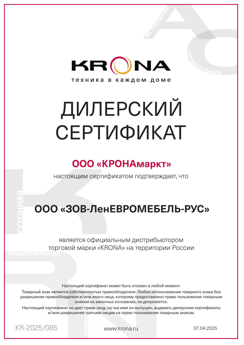 Официальный дистрибьютор торговой марки  «KRONAк»